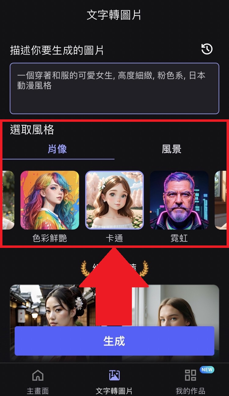 免費 AI 繪圖軟體 生成圖片教學